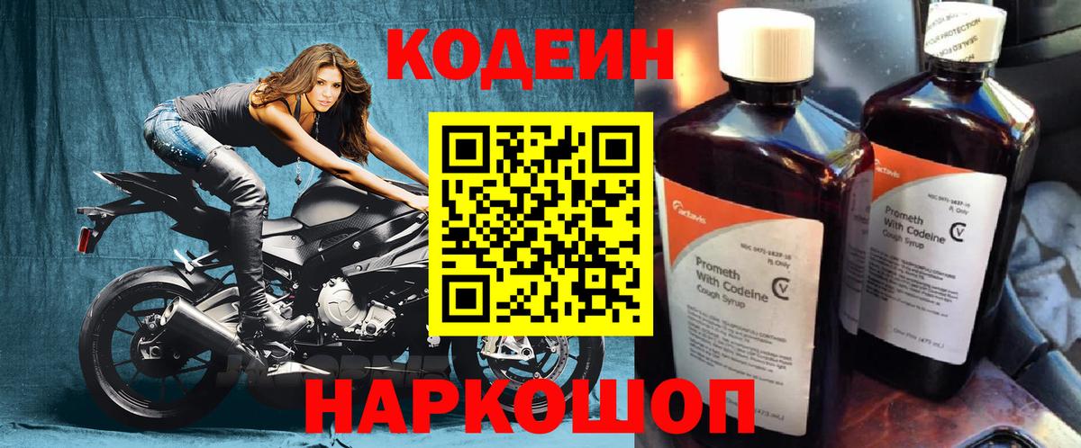 Сокол  Кодеин Purple Drank  Вход с VPN  Codein напиток Lean (лин) 